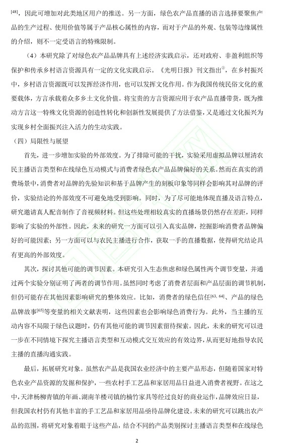 DAY79 农民主播与农产品品牌偏好