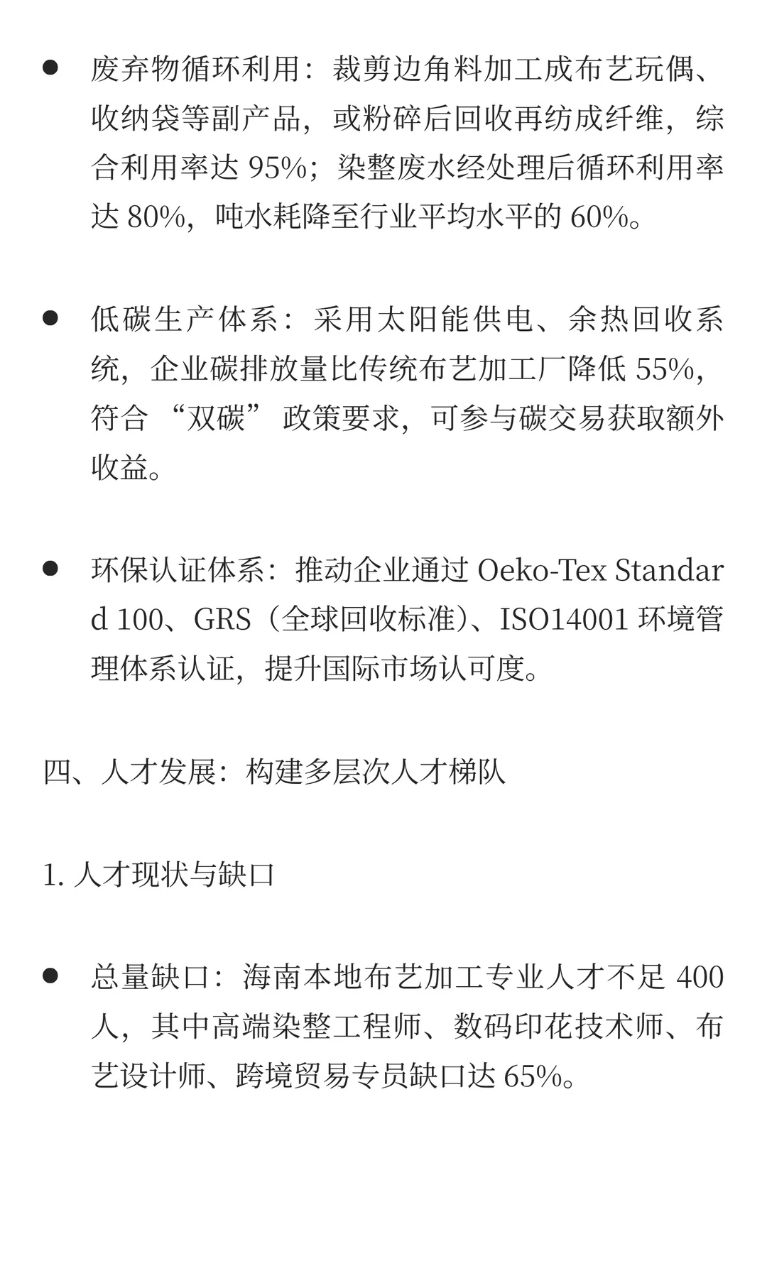 海南自贸港布艺加工企业|发展全景方案