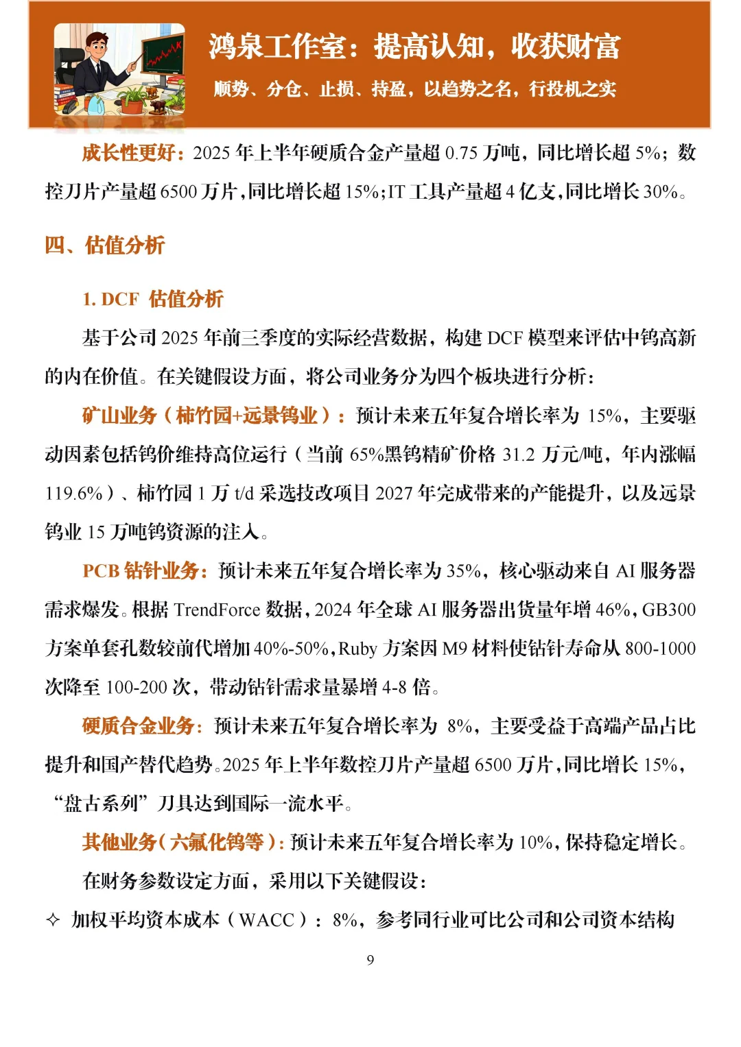 下一个特变电工：中钨高新 剑指1200亿！