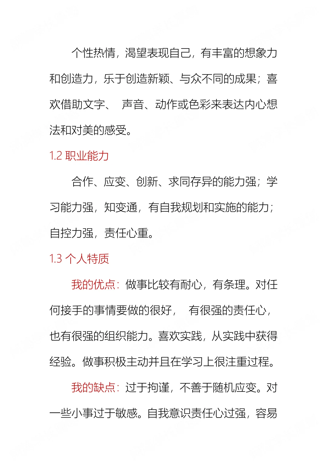 职业生涯规划书，健康管理专业来噜～