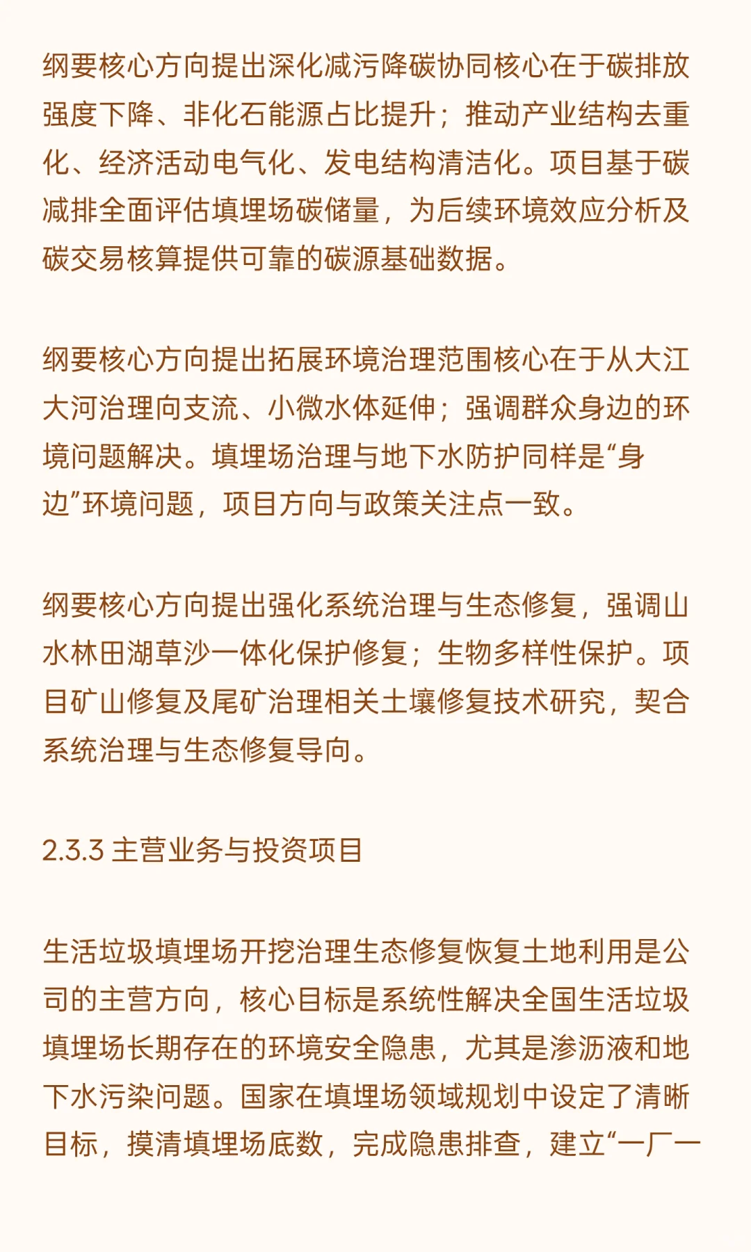 固废低碳关键技术及产业数字化转型升级管理