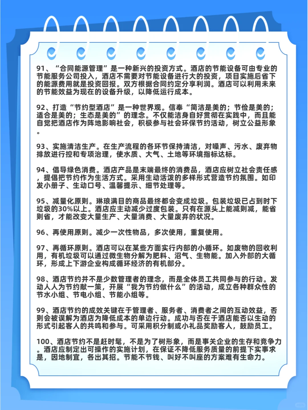 酒店管理：节能降耗100招，你做到了几招？