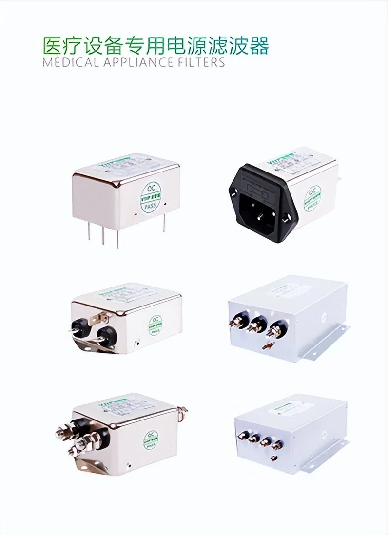 医疗设备专用电源滤波器安全设计与应用价值