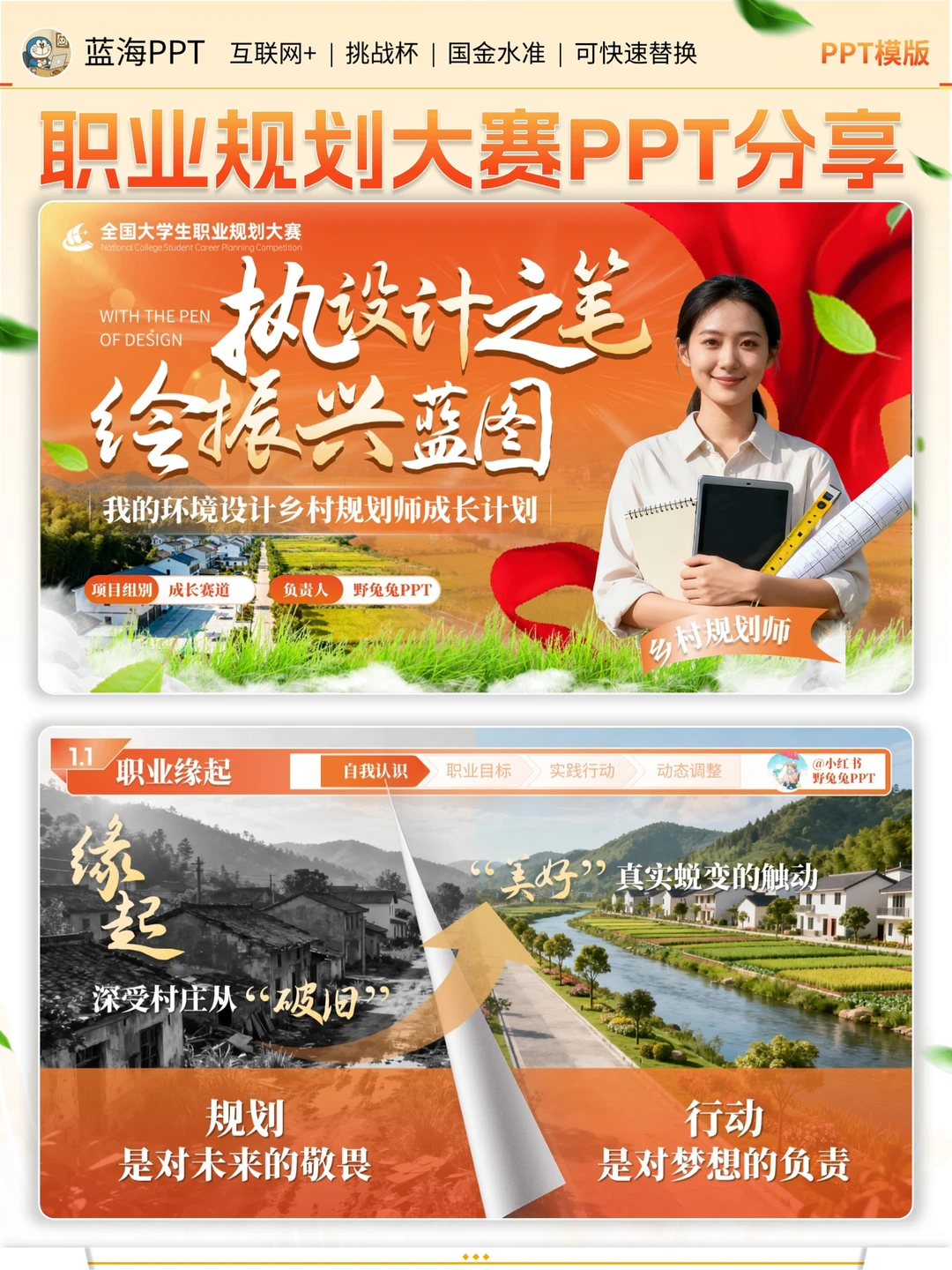 设计乡村振兴职业规划大赛ppt绝了?