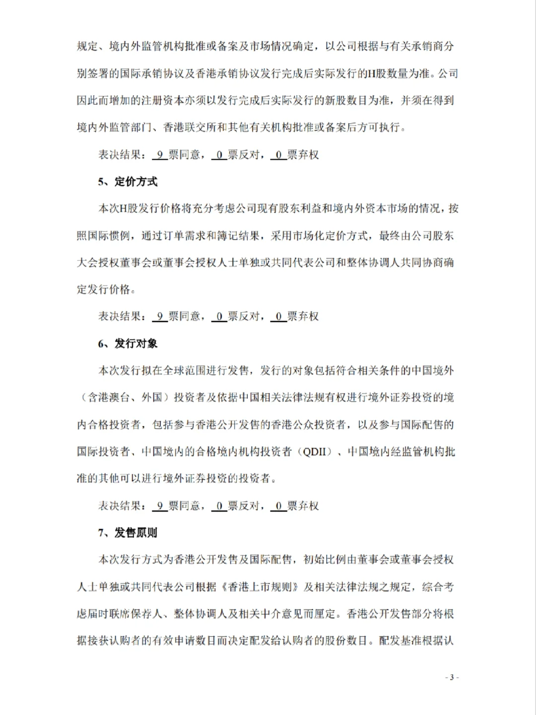 三一重工，又一千亿市值公司宣布赴港上市