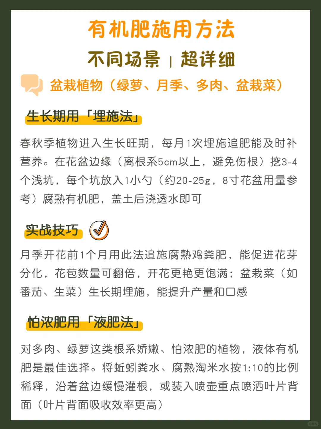 新手必看！一文搞懂有机肥正确施用全流程