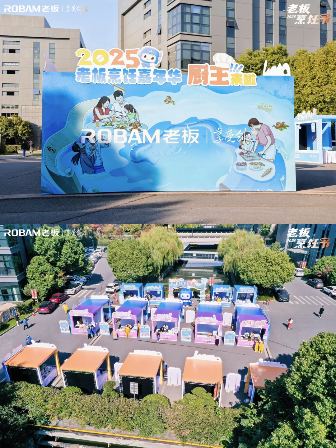 ?快乐传递！老板电器上市日x嘉年华！