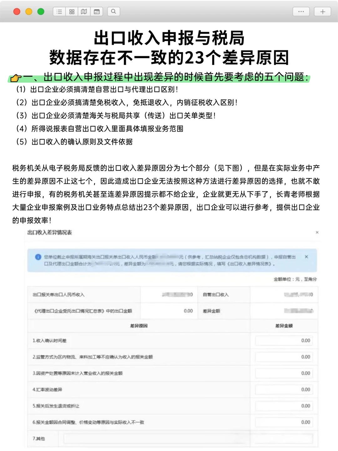 出口收入与税局数据存在不一致的23个原因!