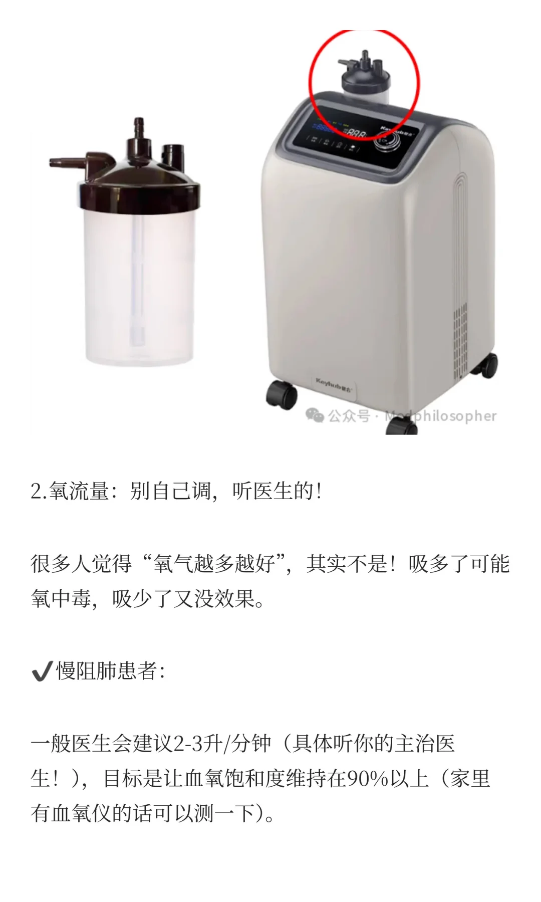 呼吸疾病患者：家用制氧机使用攻略