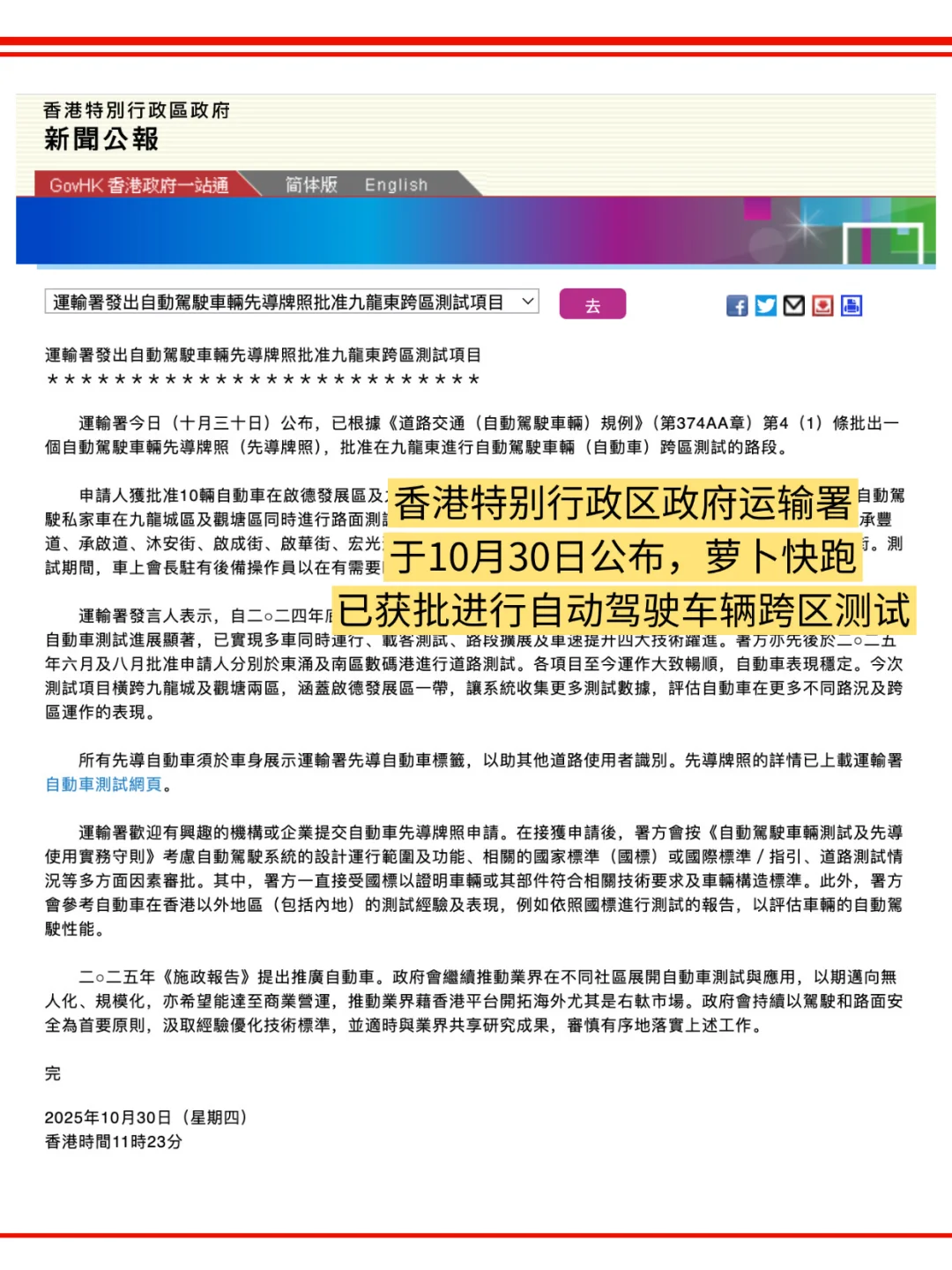 自动驾驶进入九龙！萝卜快跑如何拿下香港？