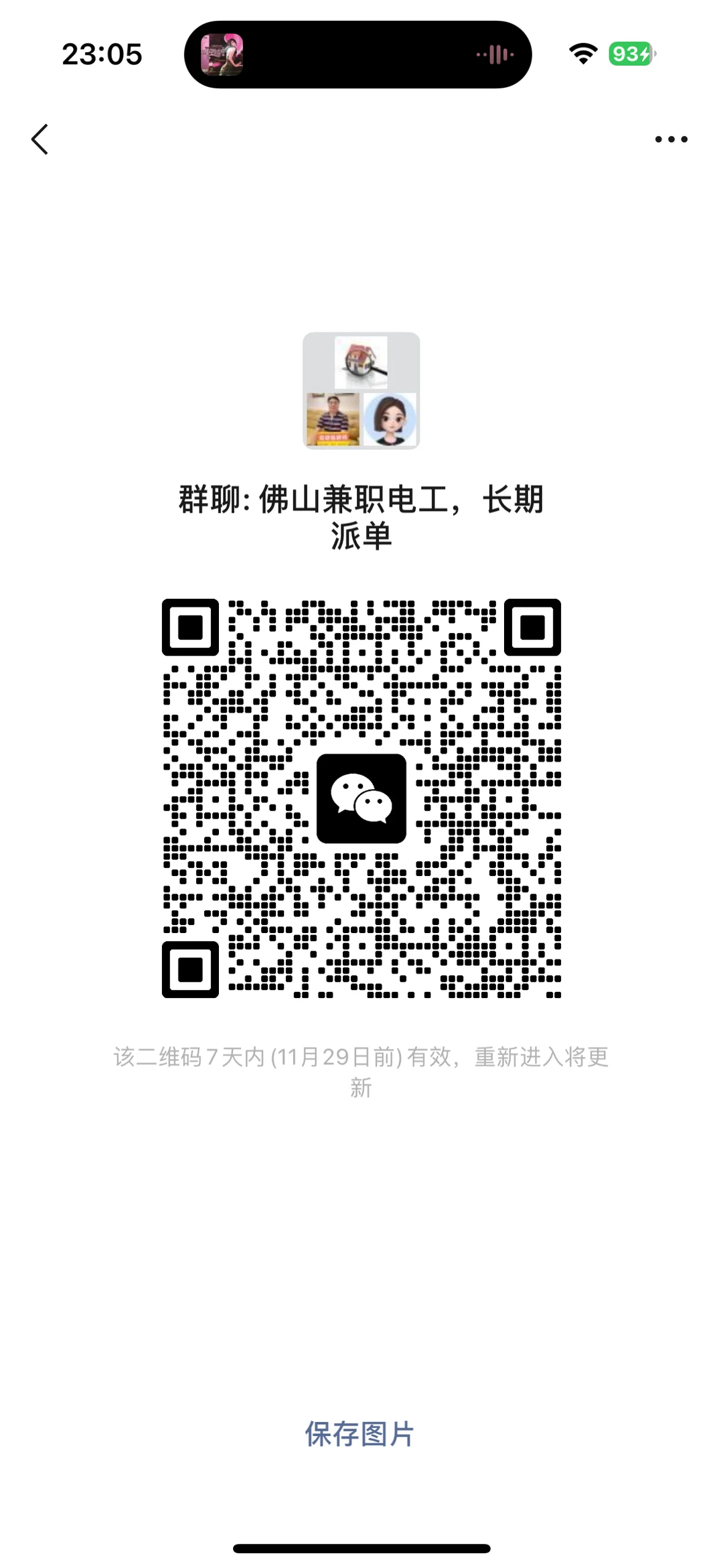 佛山兼职请进，需要有电工证，长期派单