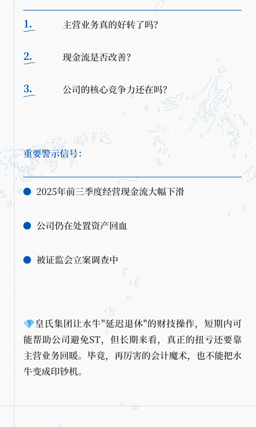 水牛被迫延迟退休？皇氏集团财技操作真猛