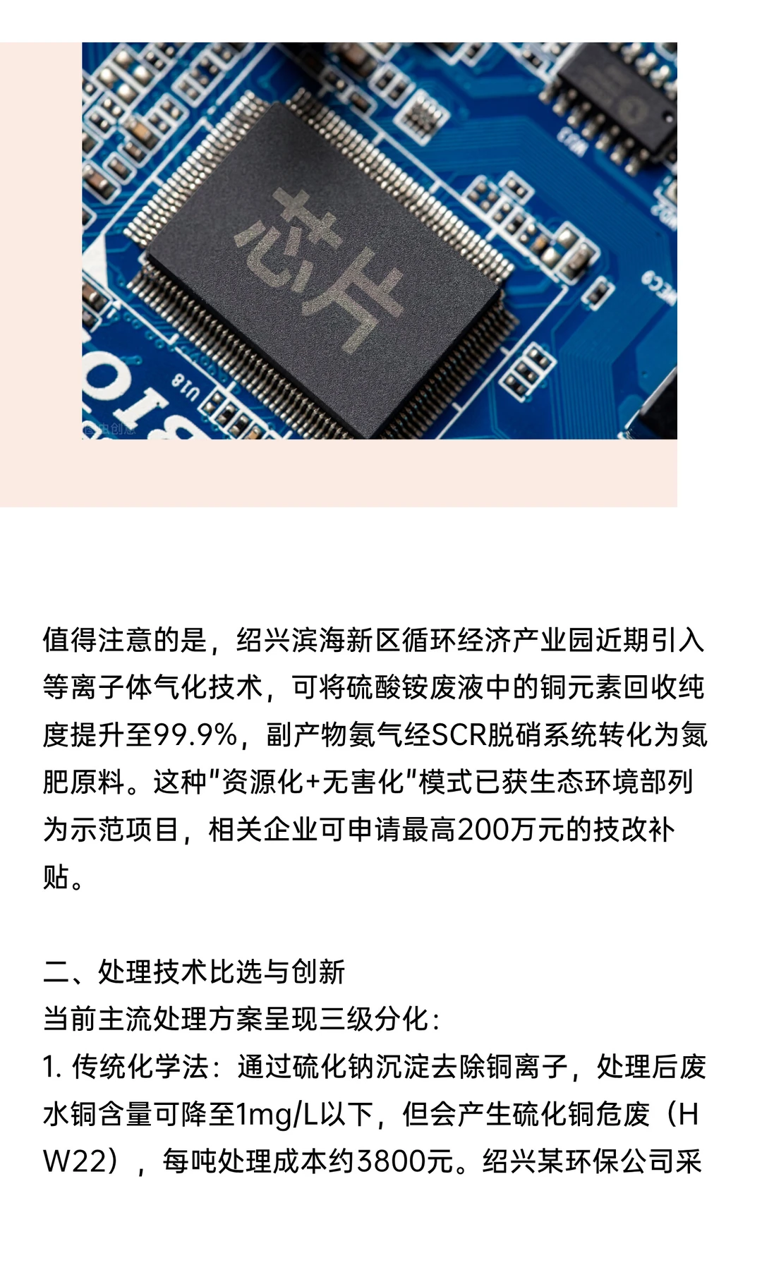 浙江杭州绍兴地区半导体固废液体硫酸铵回收