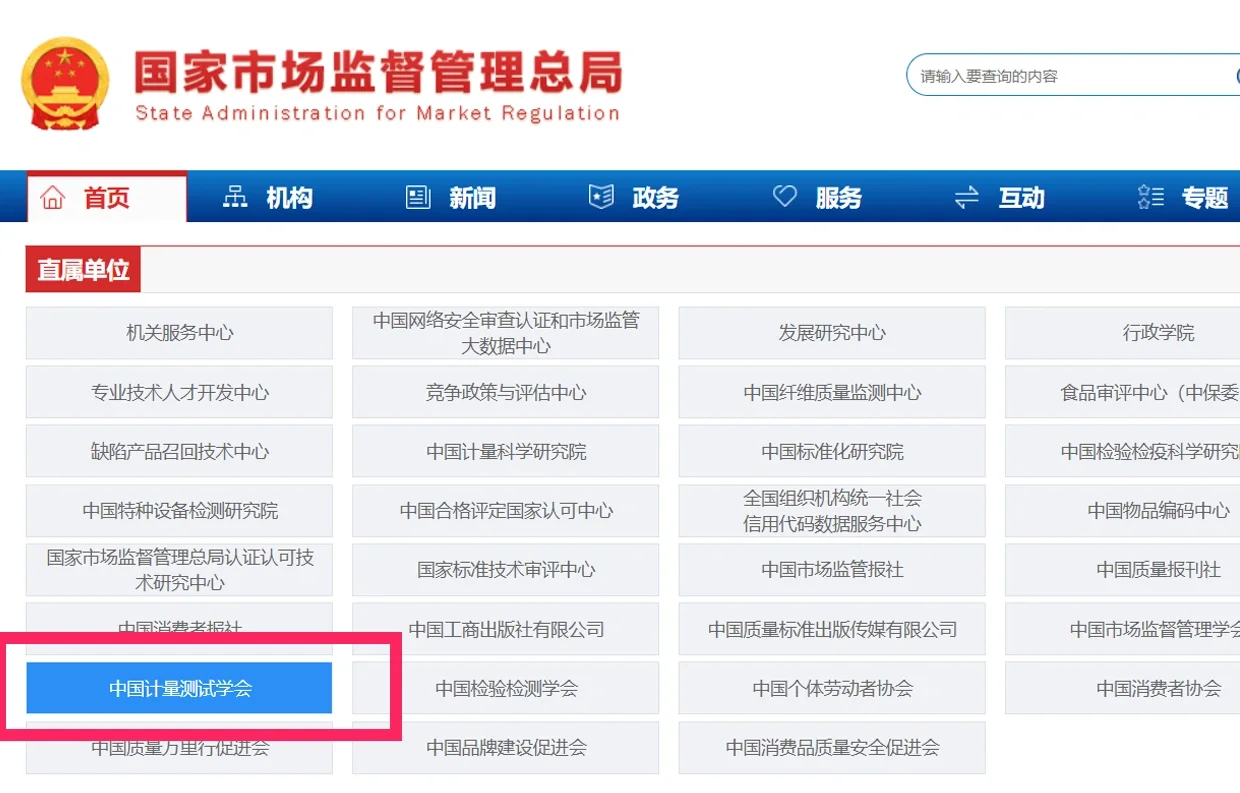 中国计量测试学会有哪些工种？含金量高不高