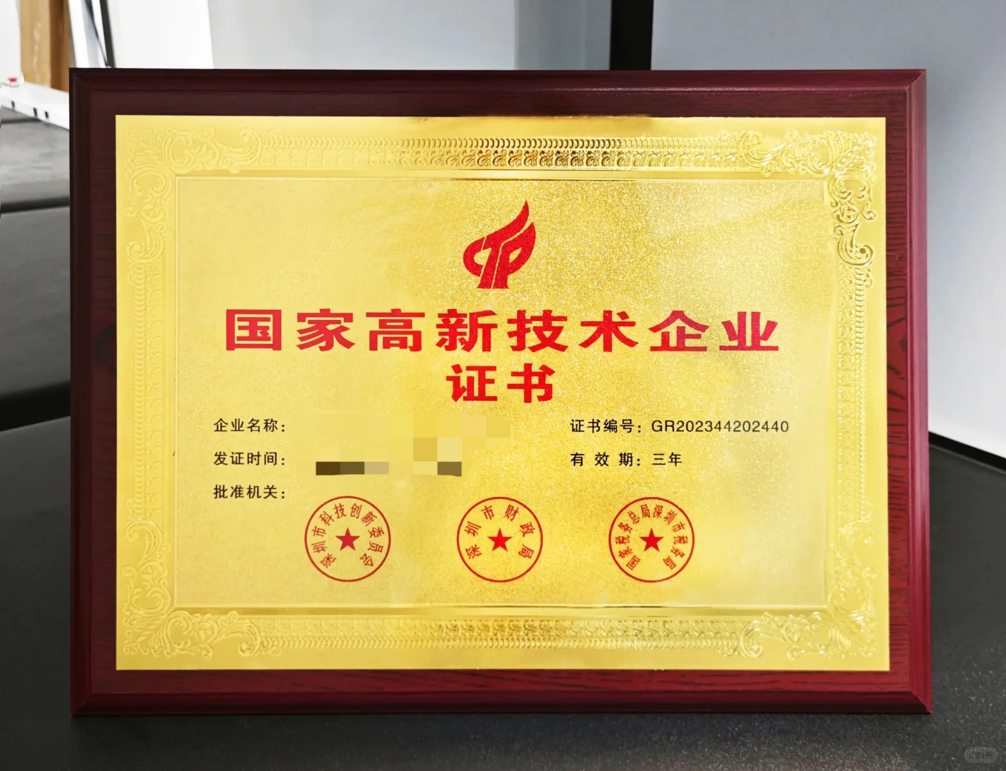 收购22-23年高新技术企业