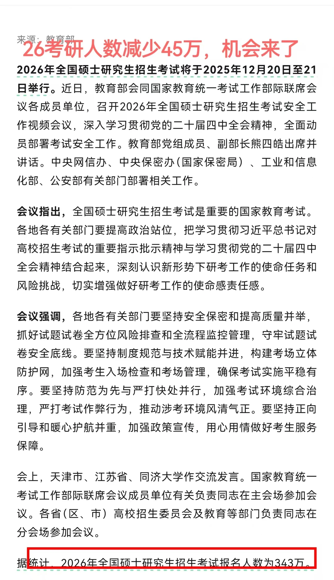 26考研人数减少45万，机会来了