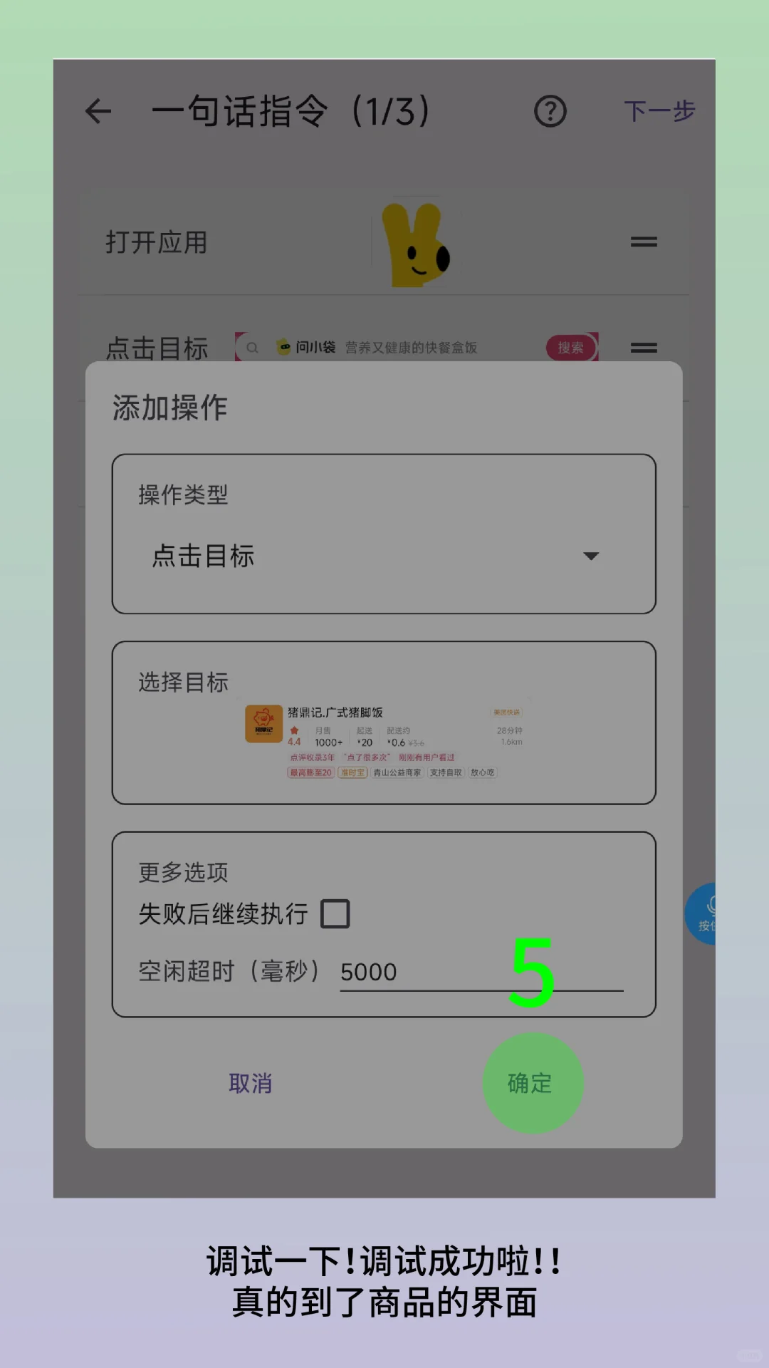 安卓手机语音版快捷指令✅