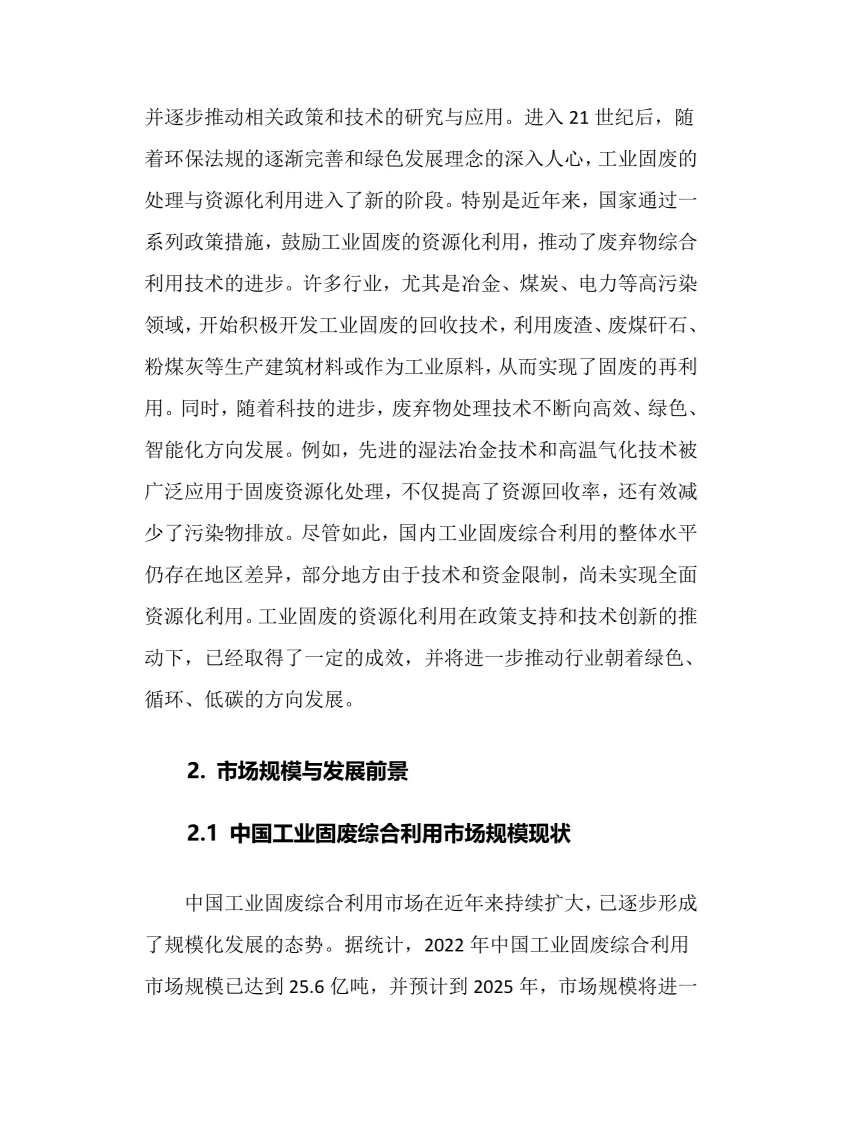 2025年工业固废综合利用行业调研分析报告
