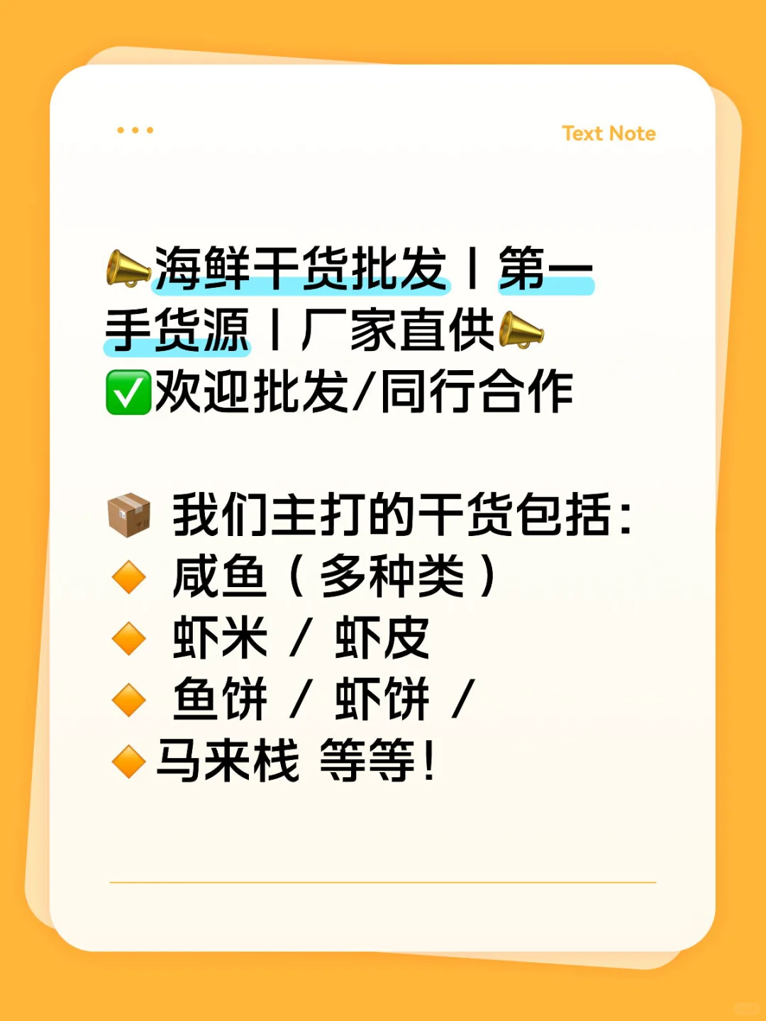 海鲜干货批发工厂