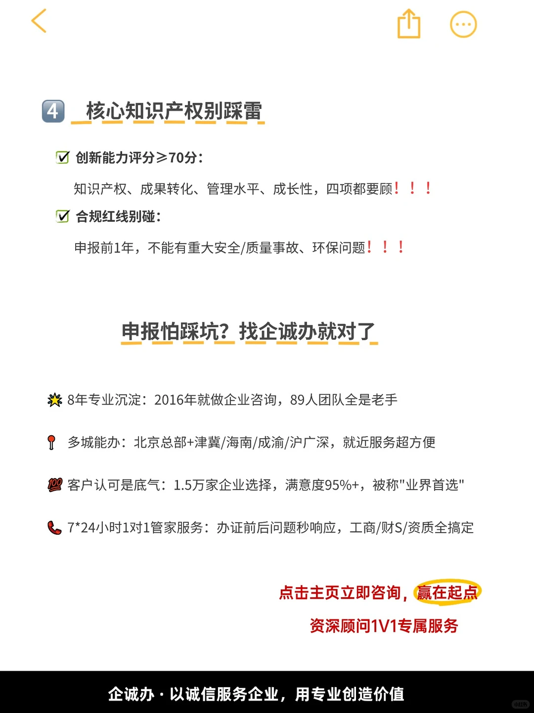 科技老板必看✨高新企业申报避坑指南