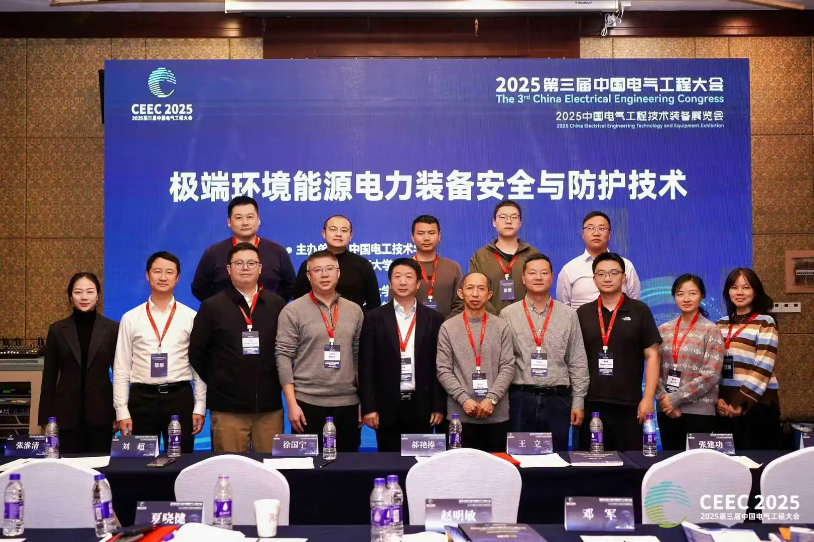 2025第三届中国电气工程大会在杭州圆满举行