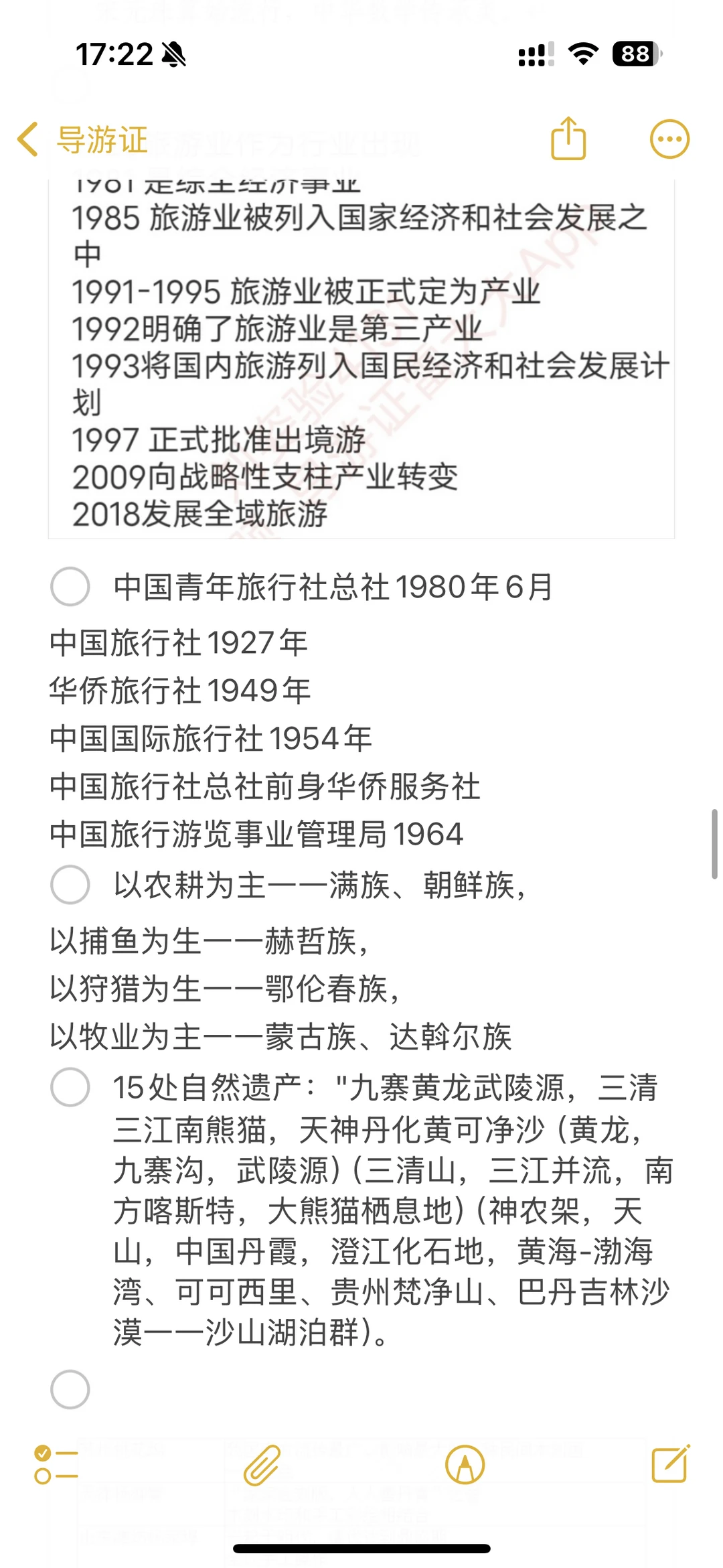 导游证易错分享
