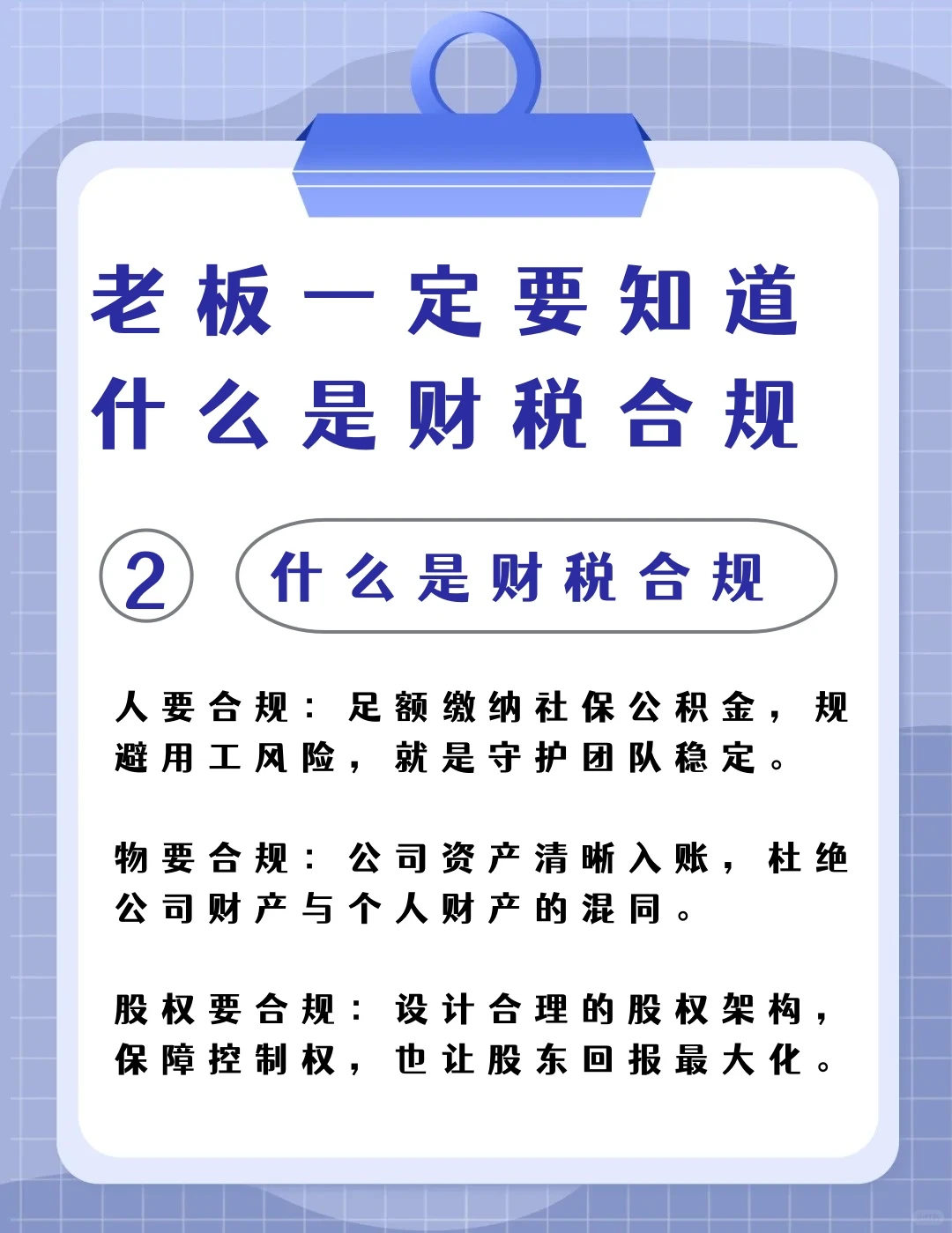老板必看｜财税合规，是企业最好的“保险”