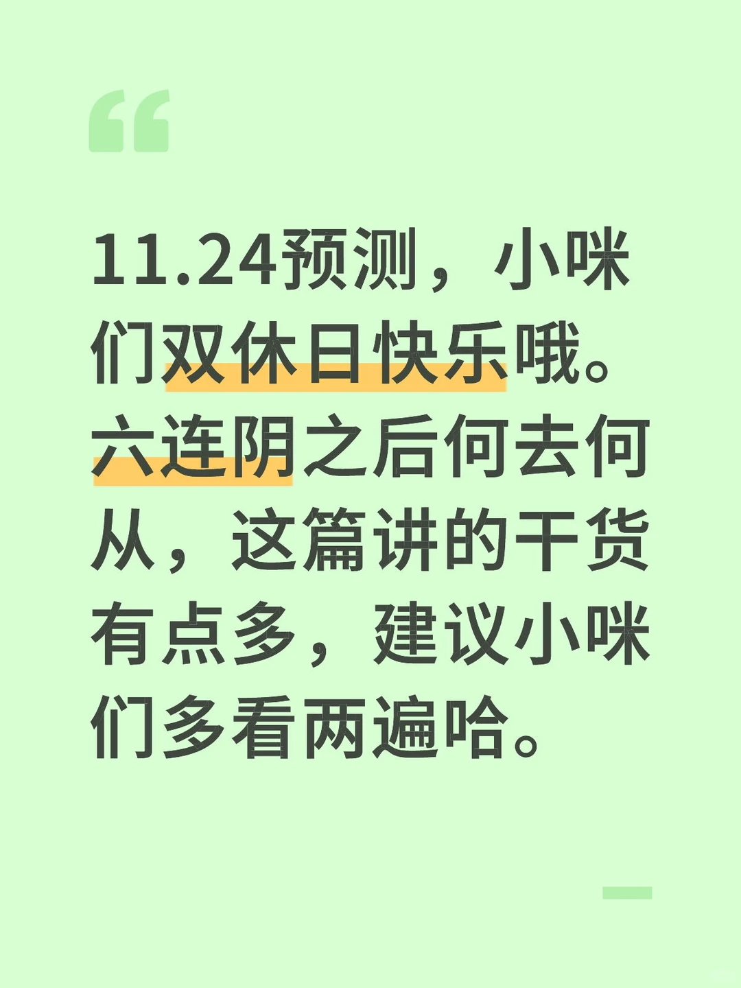 小咪们双休日快乐哦