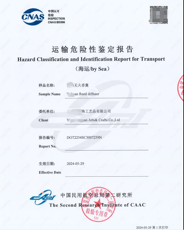 运输鉴定报告在哪里做?什么是非危鉴定书?