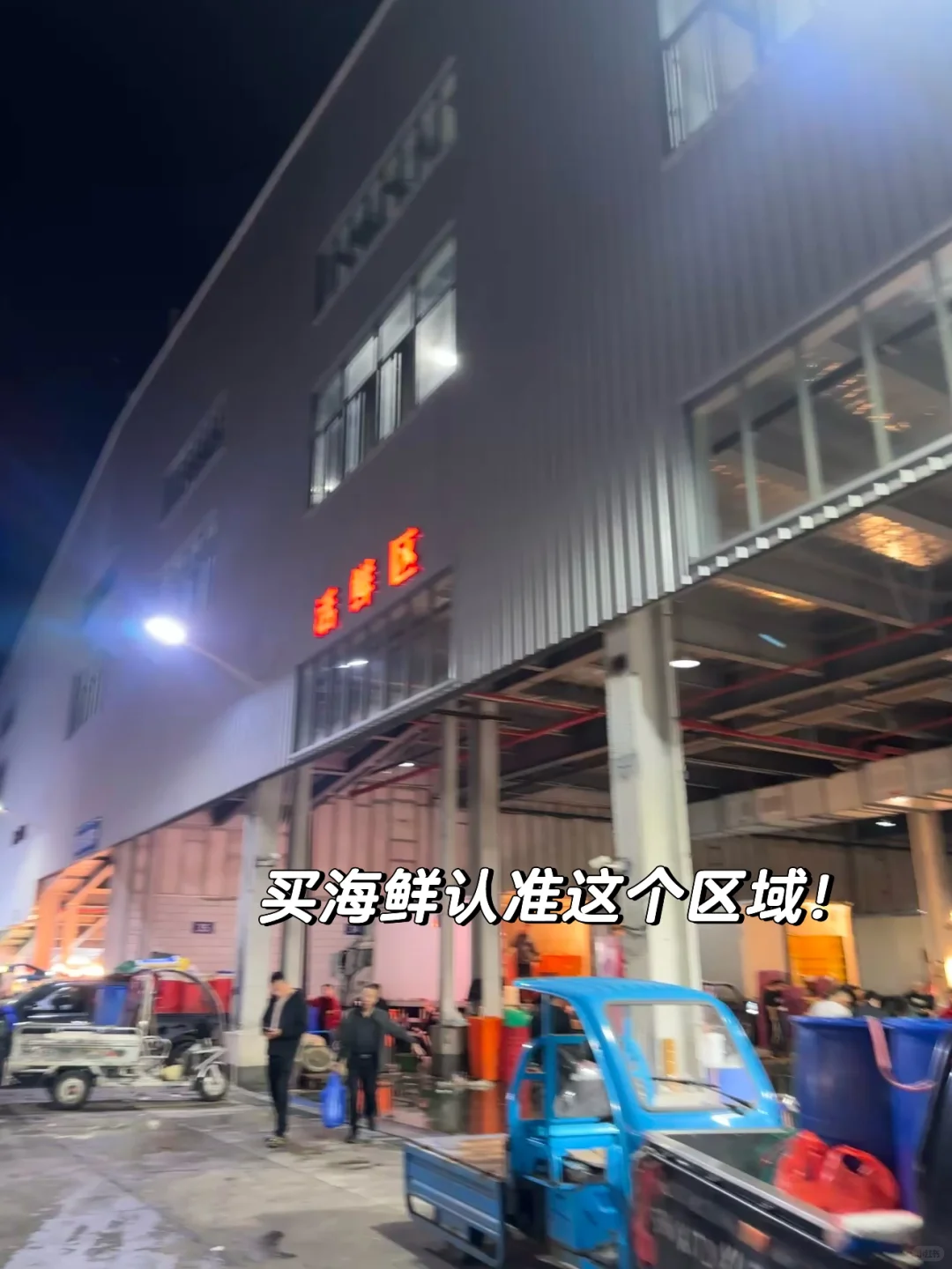 宁德新能源!居然藏着一个宝藏海鲜批发市场