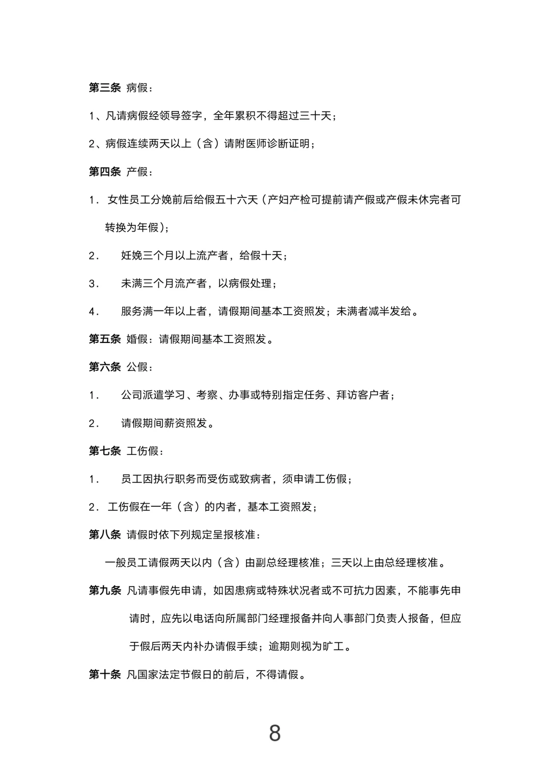 这套公司规章制度，太实用了！