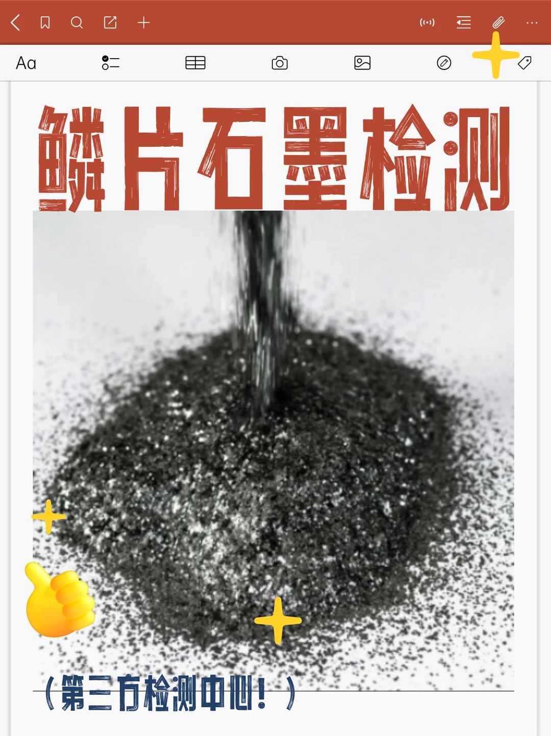 第三方鳞片石墨杂质检测，鳞片石墨检测中心