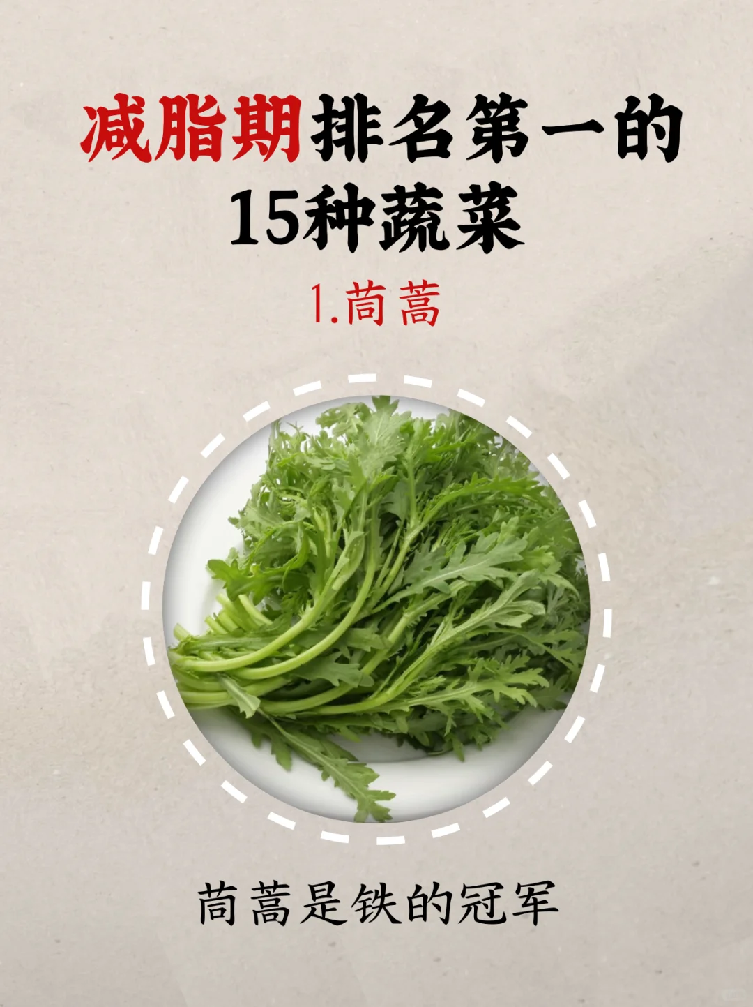 减脂期排名第一的15种蔬菜