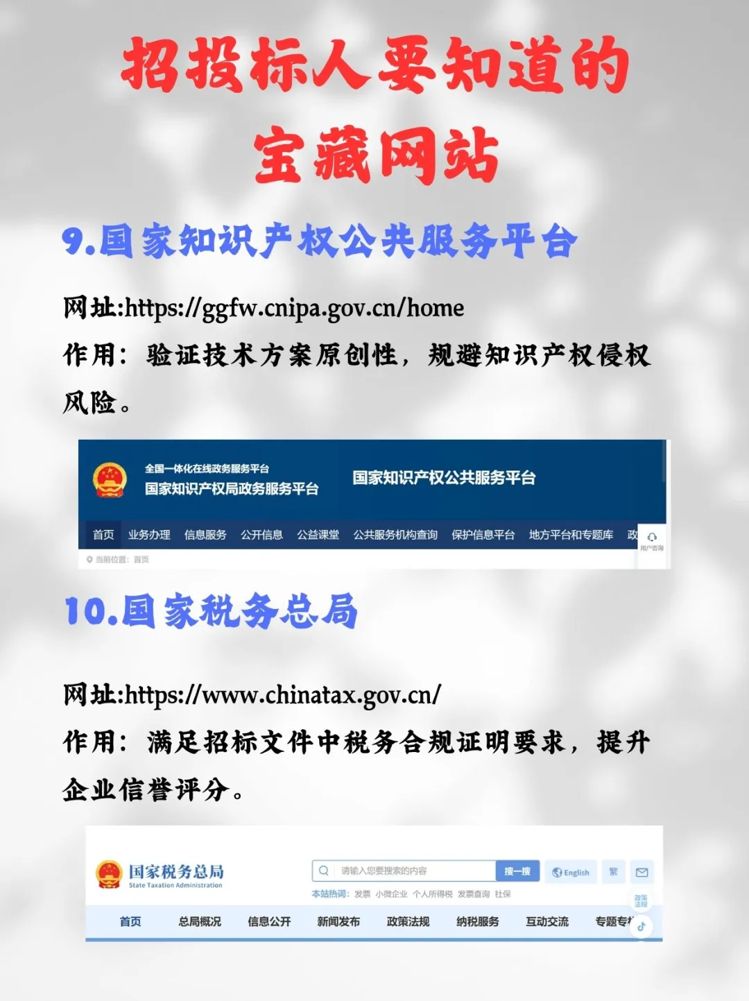 超好用的招投标宝藏网站推荐