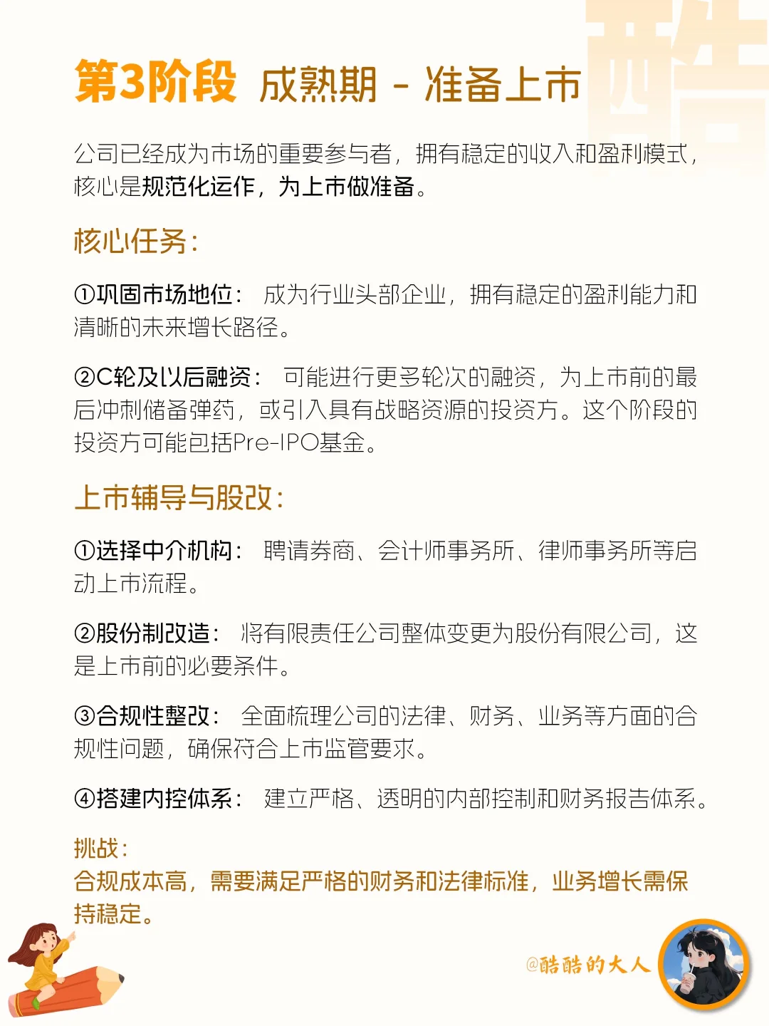 No.189?从成立到上市，公司要经历些啥？