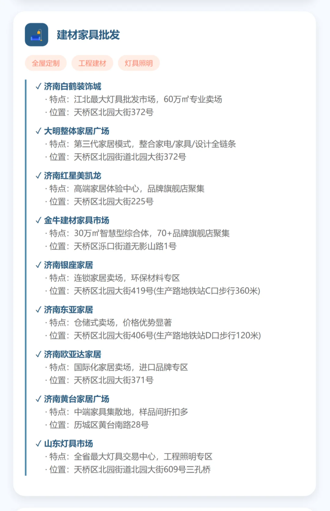 ?济南各类批发采购市场大全❗