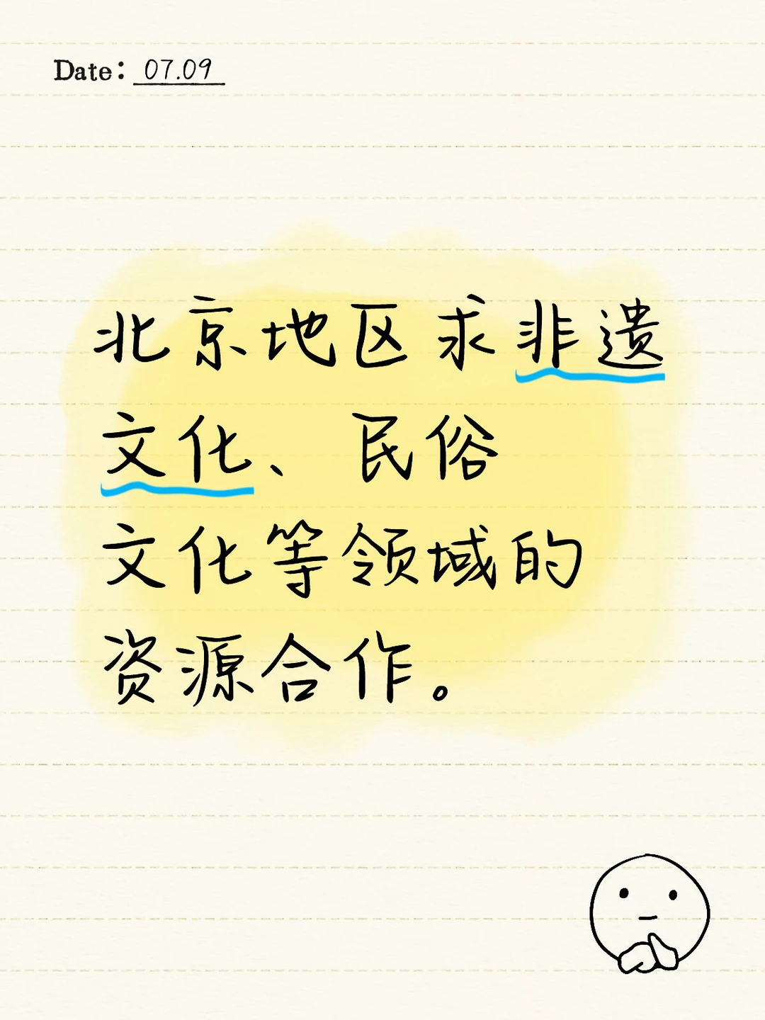 北京地区非遗、民俗文化合作交流