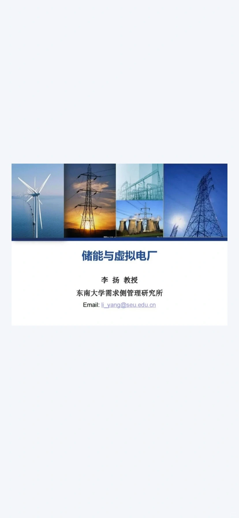 储能的终极形态-虚拟电厂