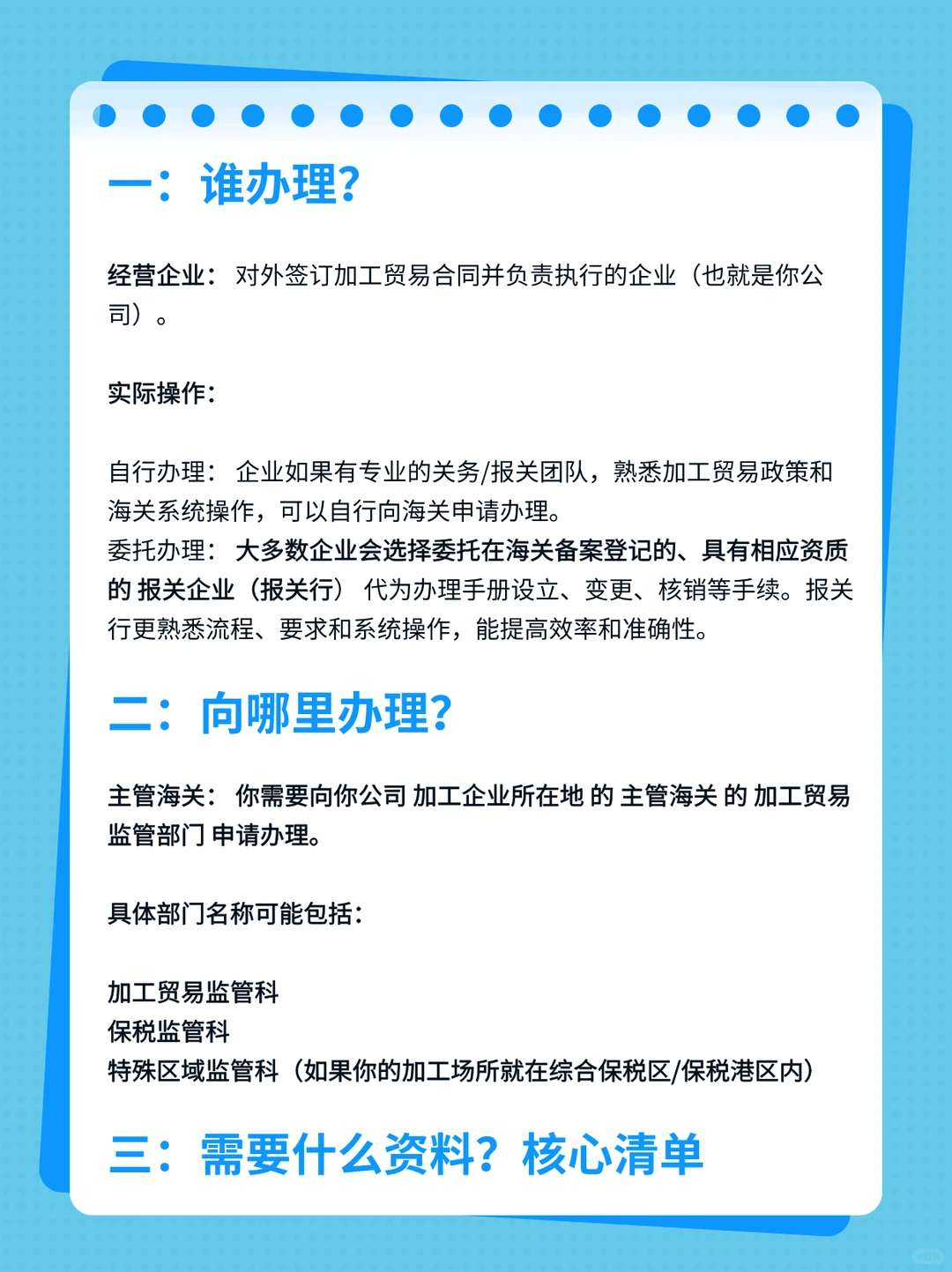 进口材料加工贸易手册如何办需要什么资料
