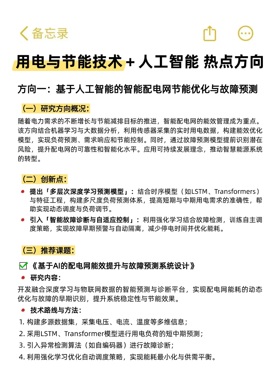 我发现！用电与节能技术➕人工智能真有说法
