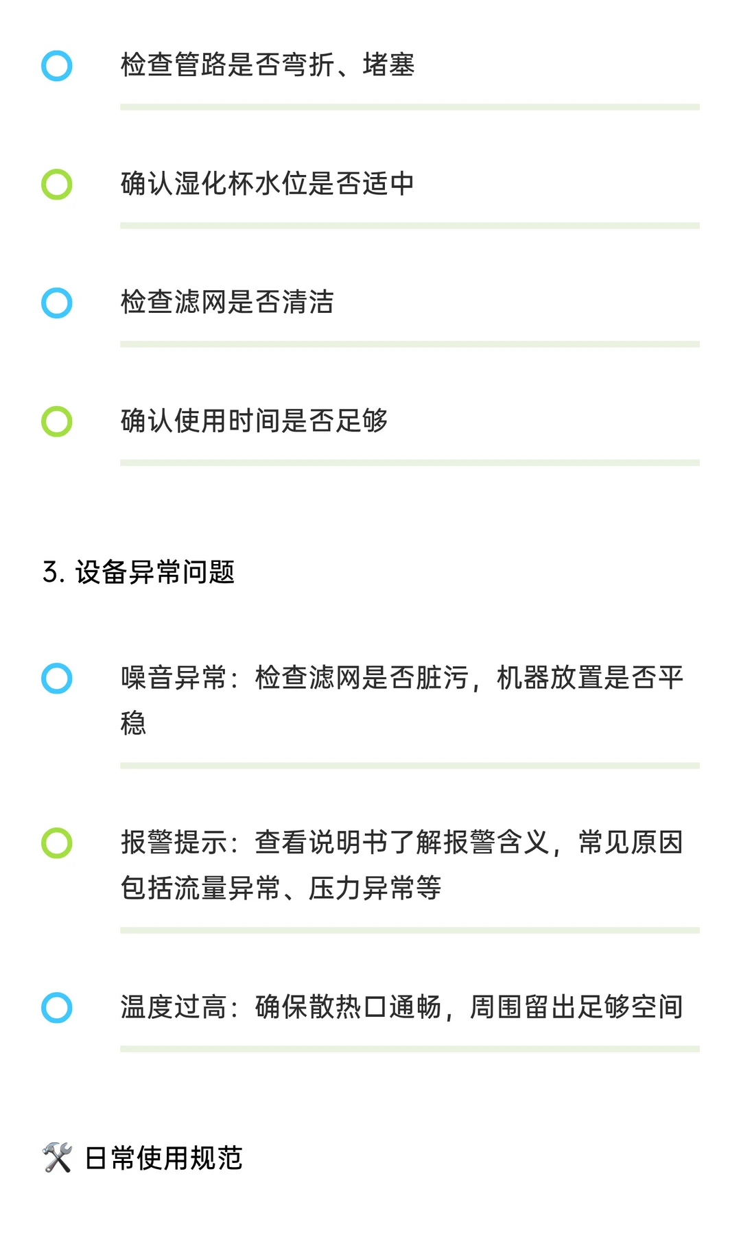 制氧机完全使用手册｜从基础操作到专业维