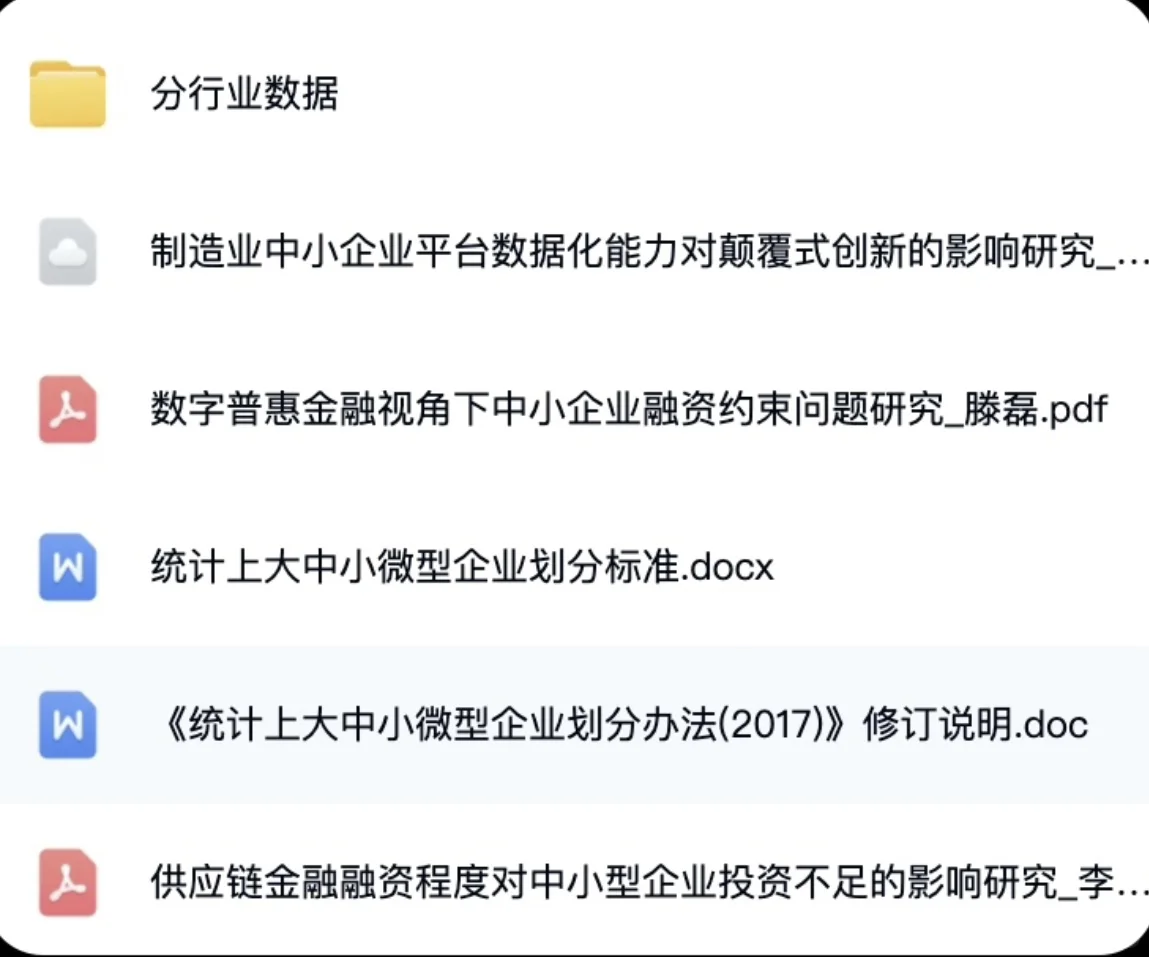 【最新23年！中小企业数据，中小企业划分】