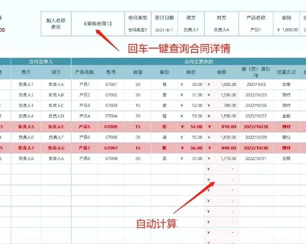 采购管理系统??Excel自动汇总解放双手