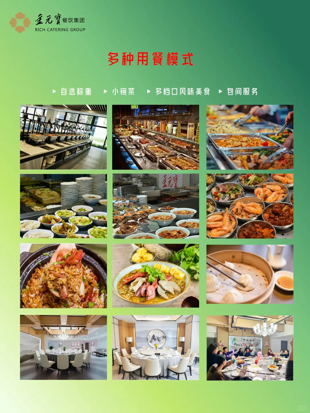 团餐膳食就选金元宝?