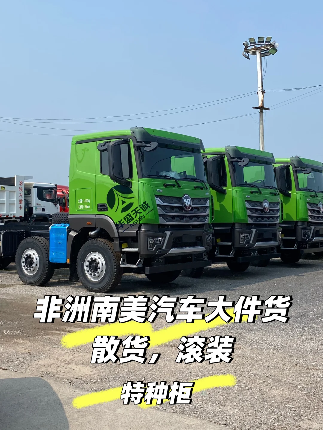 有要走大件货，汽车等可询