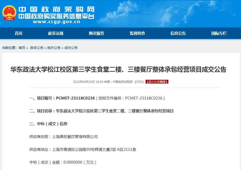 国企“上海高校餐饮管理有限公司” 供货学校