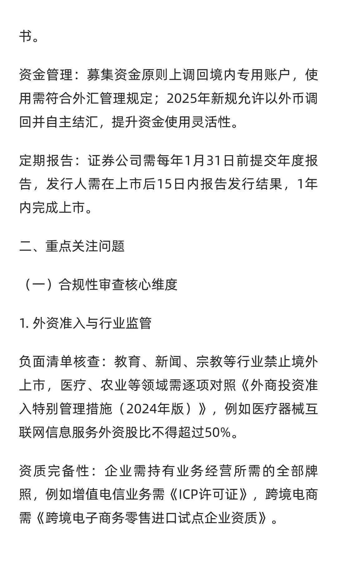 中企赴美纳斯达克上市，中国证监会备案流程
