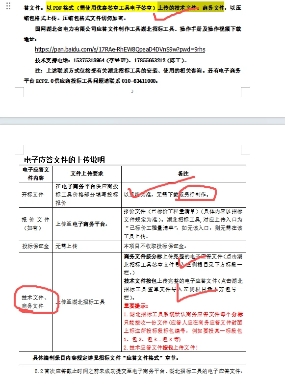 国网湖北标书交付，没给客户报价怎么办？