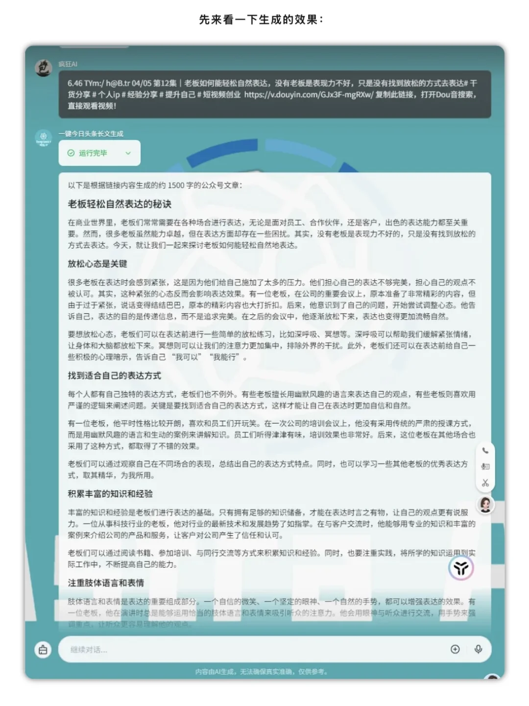 Coze扣子打造爆款文章智能体✅?