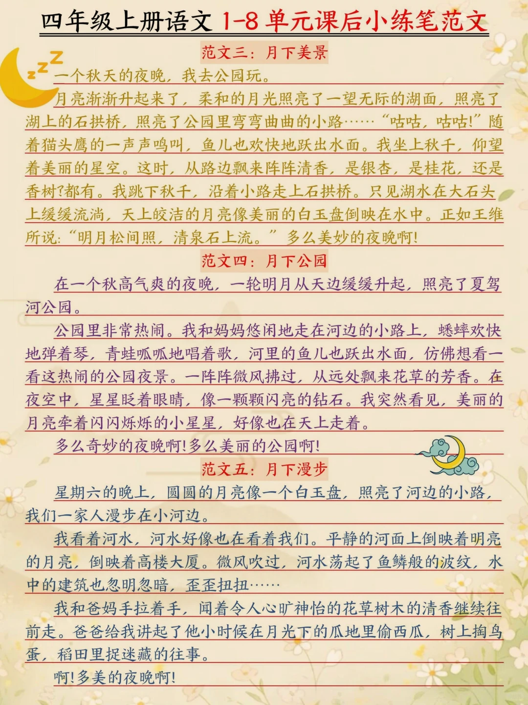 恶心但管用，四上语文课后小练笔暑假必练